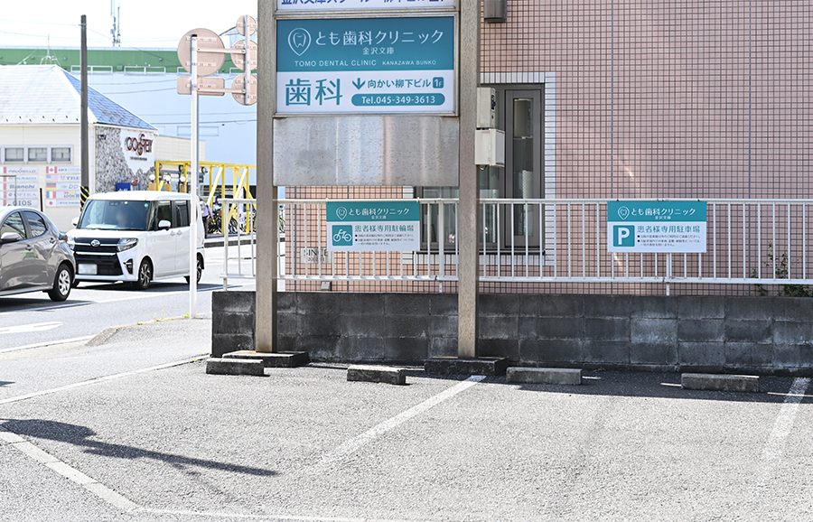 専用駐車場